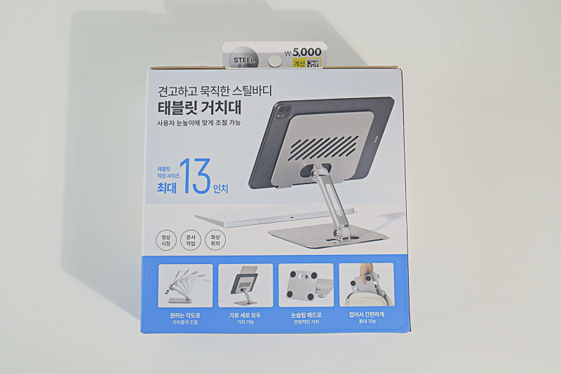 다이소 13인치 스틸바디 태블릿 거치대 후기