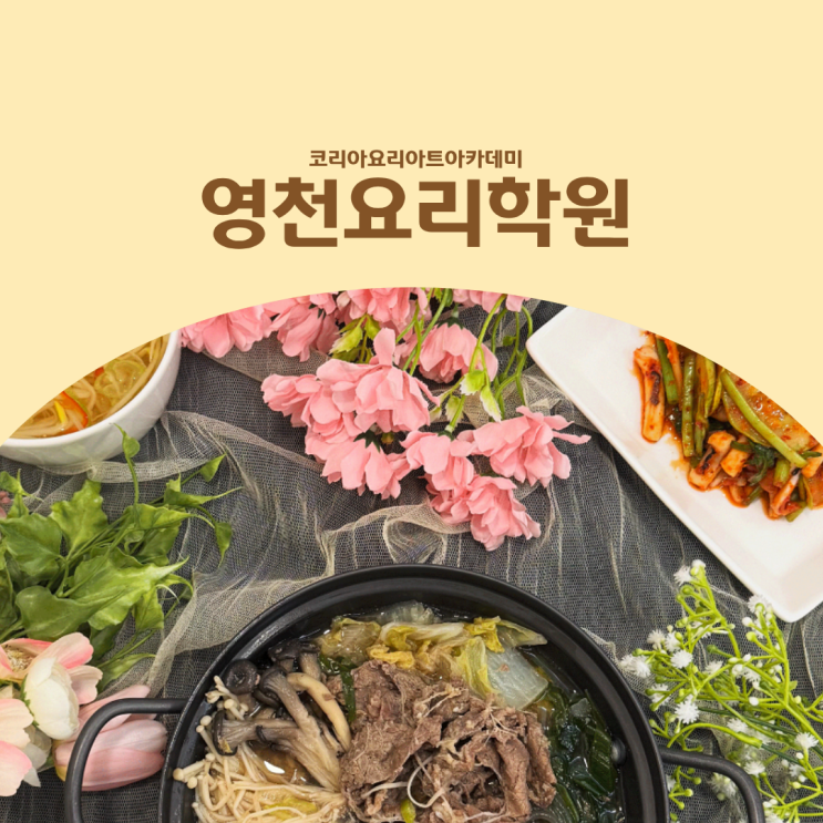  영천요리학원 완전 처음이라면 원데이 쿠킹클래스 추천