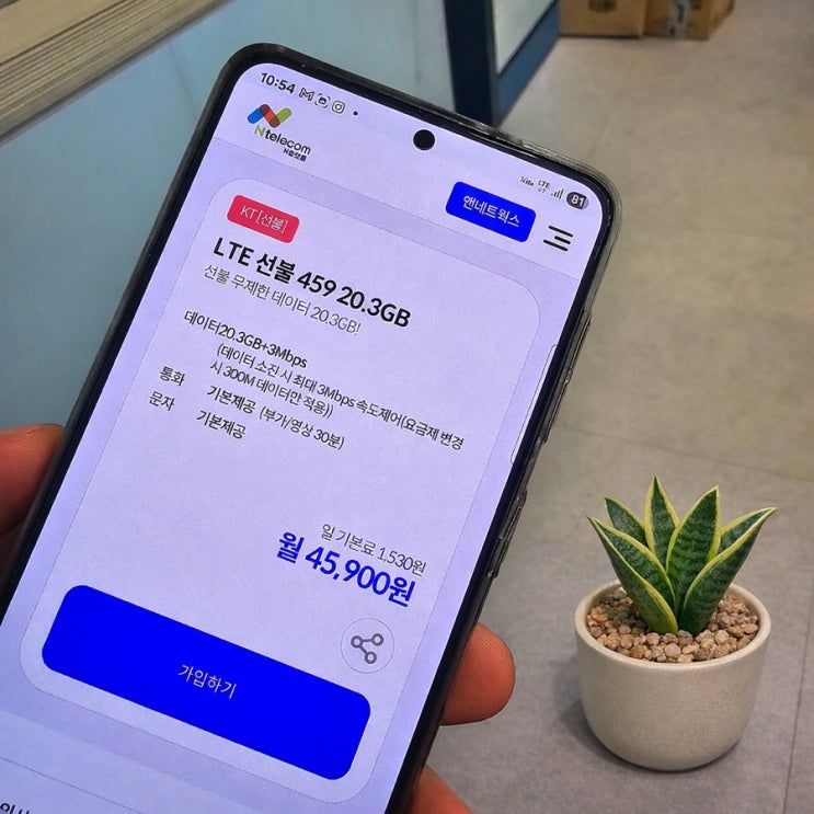  KT선불폰 가성비 무제한 LTE 459 개통 방법