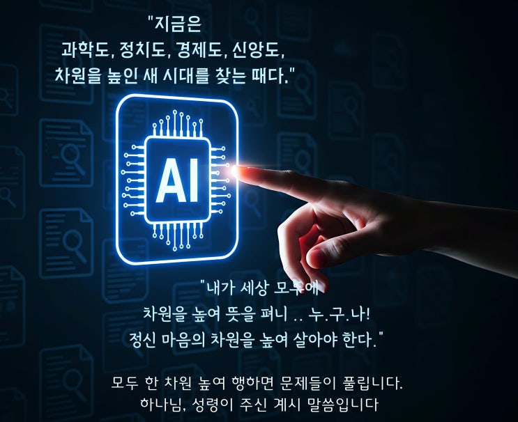  새로운 시대다! 만사萬事 차원 높이는 시대다!Ⅰ하나님의 소원은? (ft.휴거되려면)