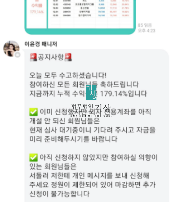  Affinity Equity Partners Korea 사칭, 퀀텀점프수익전략 사기 피해 추가상담