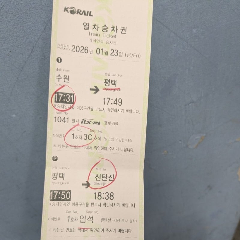 새마을호 입석 좌석연결 승차권으로 편하게 이동한 꿀팁