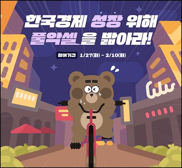  소플 한국경제 투표(랜덤 네페)즉당~02.03