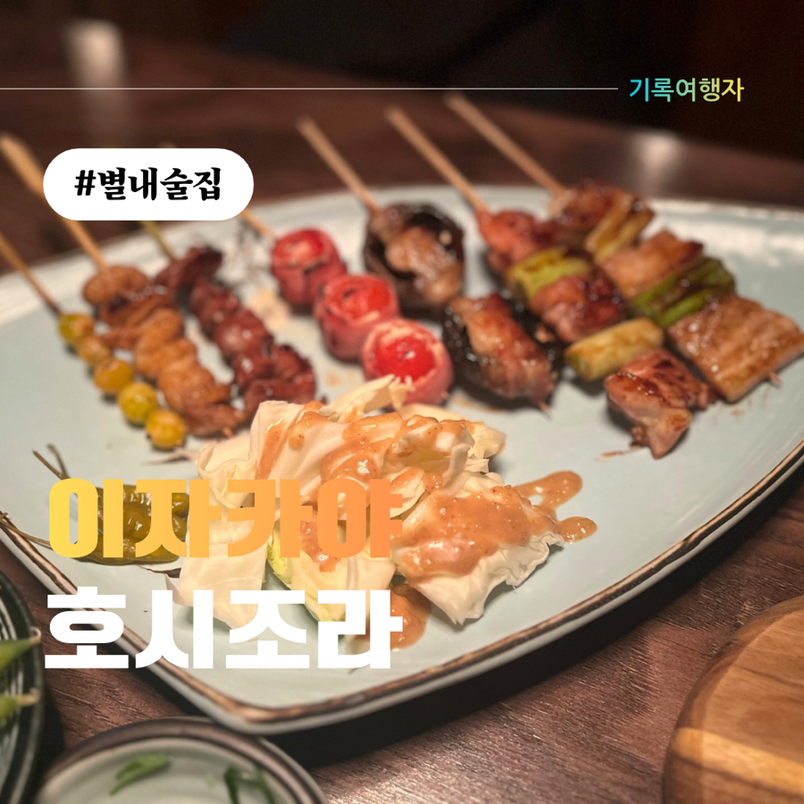 호시조라 사진 1