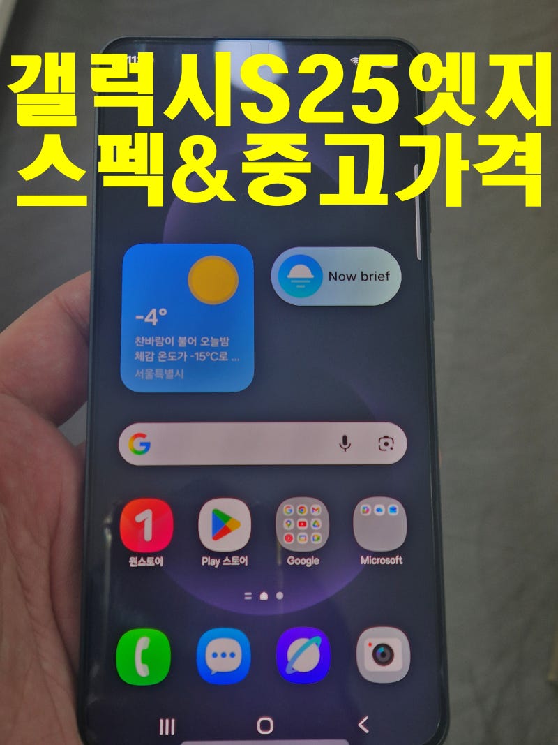 갤럭시S25엣지S937 출시일,출고가,스펙 그리고 중고폰가격