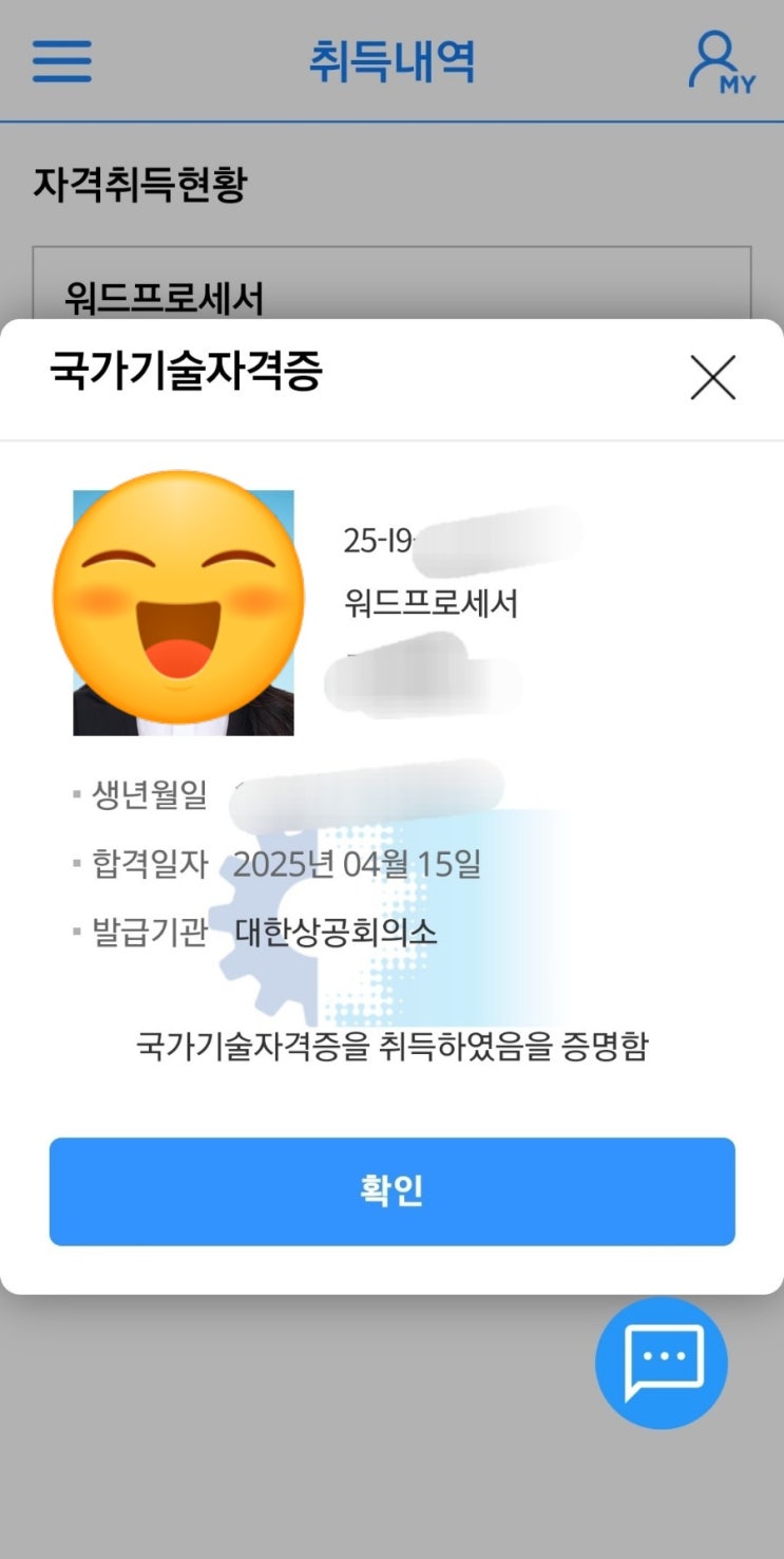  [워드프로세서] 독학 3주만에 합격!