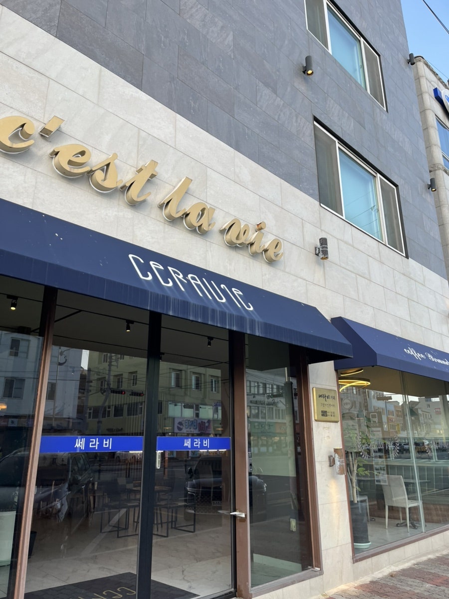 쎄라비 사진 3