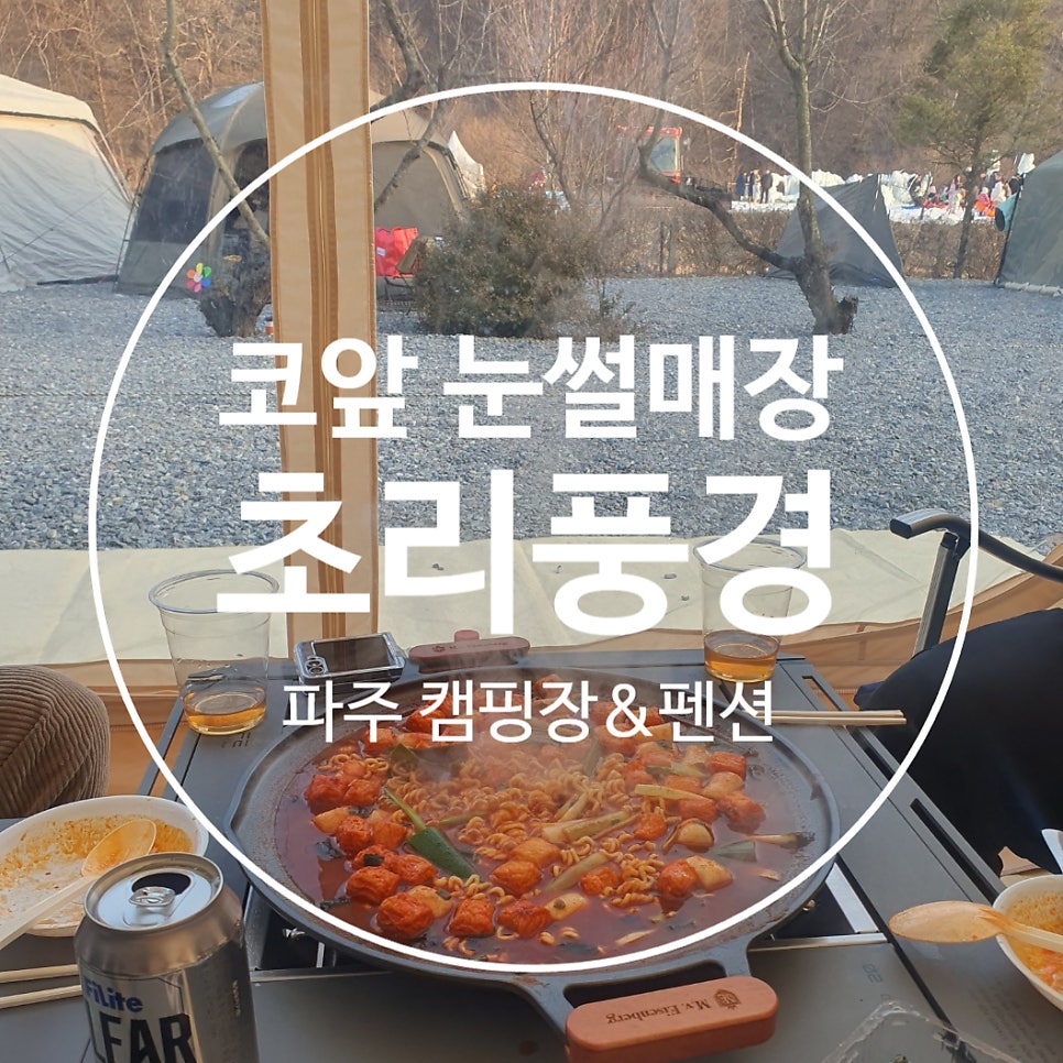 초리풍경캠핑장 사진 1