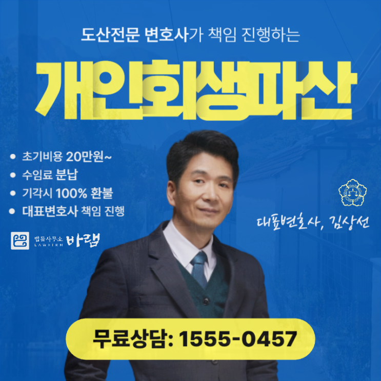  부산개인회생 상담 변호사 법무사 준비서류는