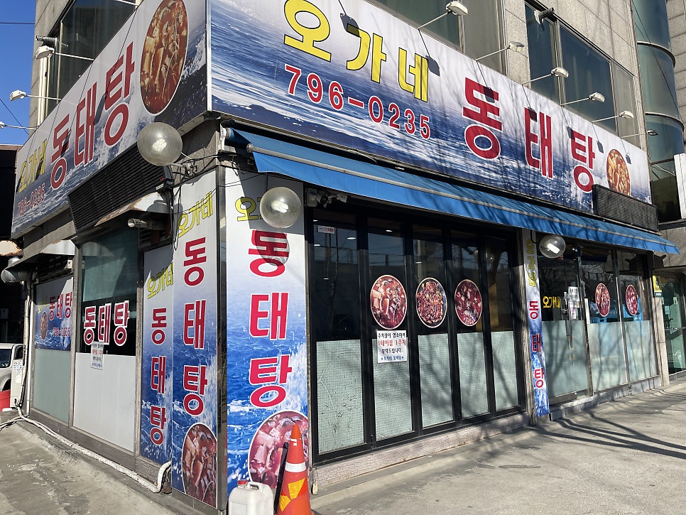 오가네동태탕 사진 2