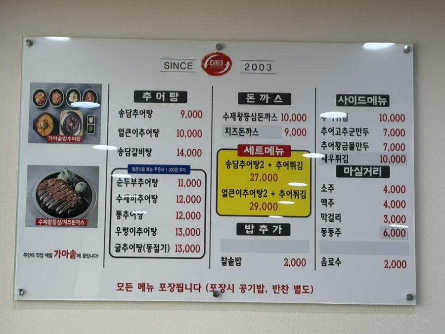 송담추어탕 충대병원점 사진 6