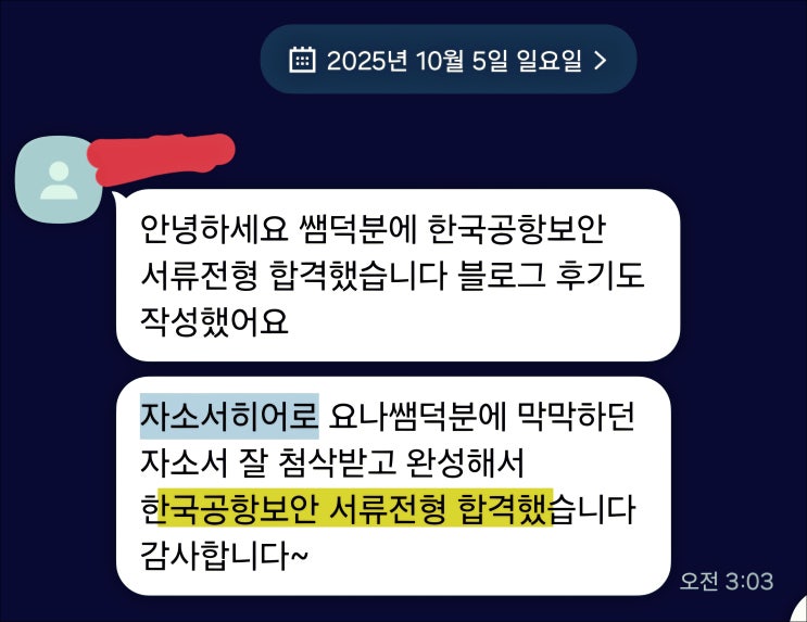  한국공항 항공정비 채용, 자기소개서 작성가이드