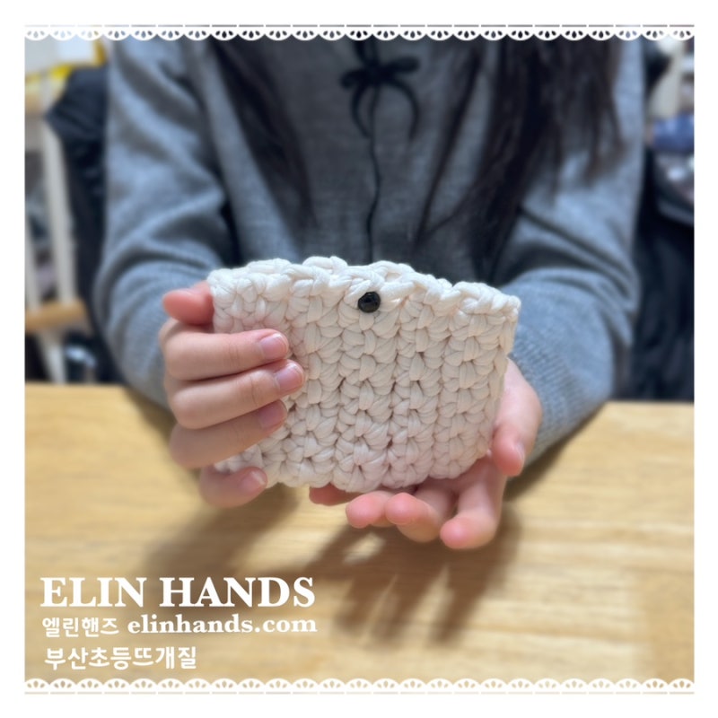 부산 초등학생 코바늘 뜨개질 / 초등 취미 손뜨개 배우기 / 뜨개 수업 엘린핸즈