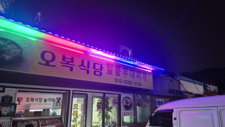 오복식당 사진 1