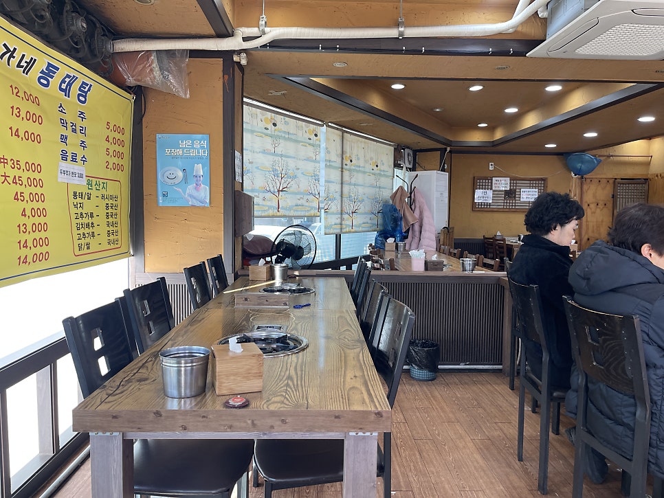 오가네동태탕 사진 5