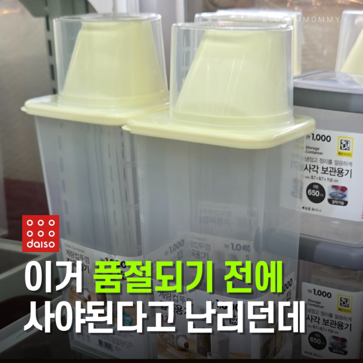  다이소 추천, 냉장고가 갑자기 ‘반듯’해지는 7가지(전부 1~2천원대)