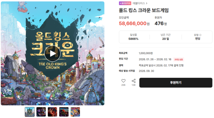 올드 킹스 크라운 109,000원 선주문 펀딩 출시 가격