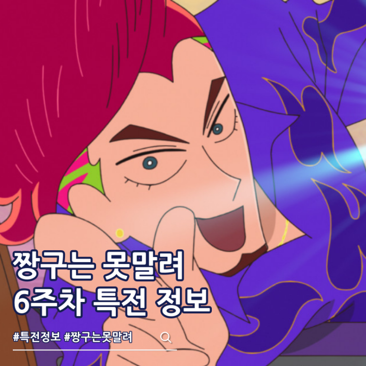  짱구는 못말려 극장판 초화려 작열하는 떡잎마을 댄서즈 6주차 특전 맹구 캔뱃지