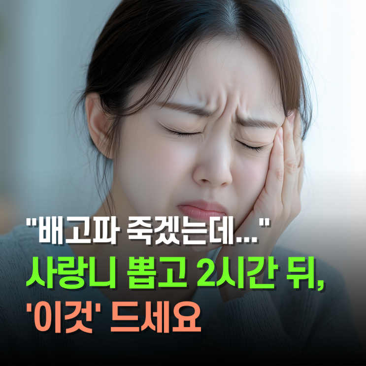  “언제부터 먹어도 돼?” 사랑니발치후식사