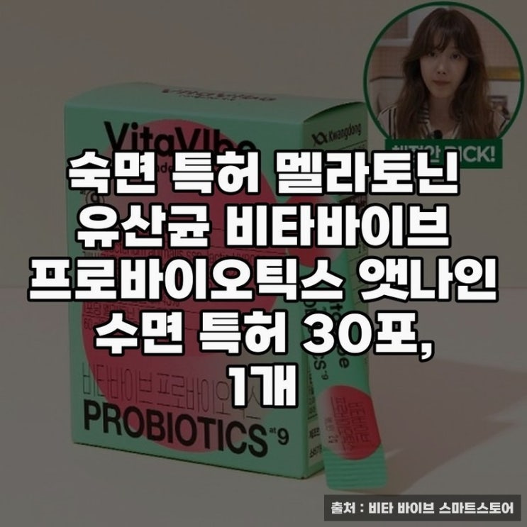  숙면 돕는 마그네슘과 멜라토닌 유산균 추천