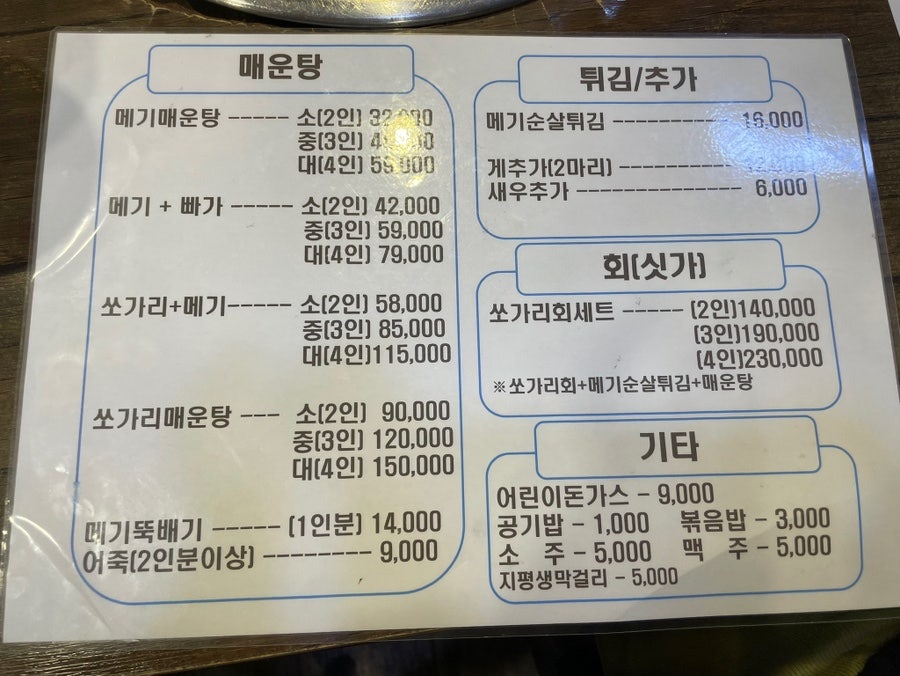 여주선메기매운탕 사진 4