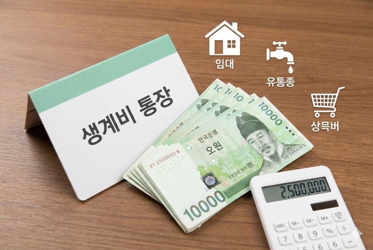  250만원 생계비 통장 모바일 신청 되나요? 비대면 개설 방법