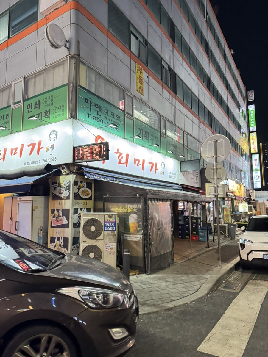 육회미가 본점 사진 1