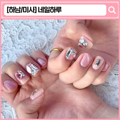 '네일하루 미사본점' 미사네일,하남네일