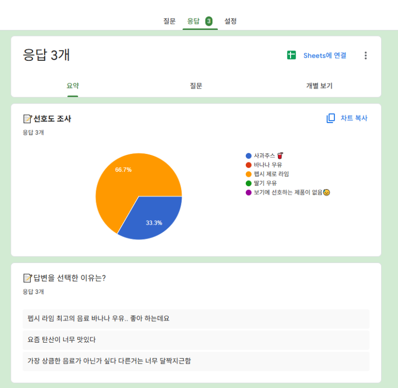 구글폼 만들기 - 구글폼 제출내역 확인 (구글 스프레드시트)