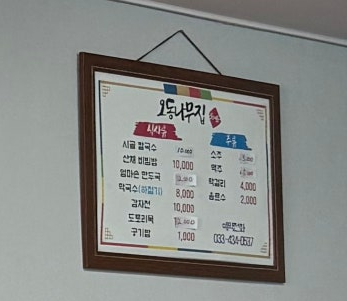 오동나무집 사진 4