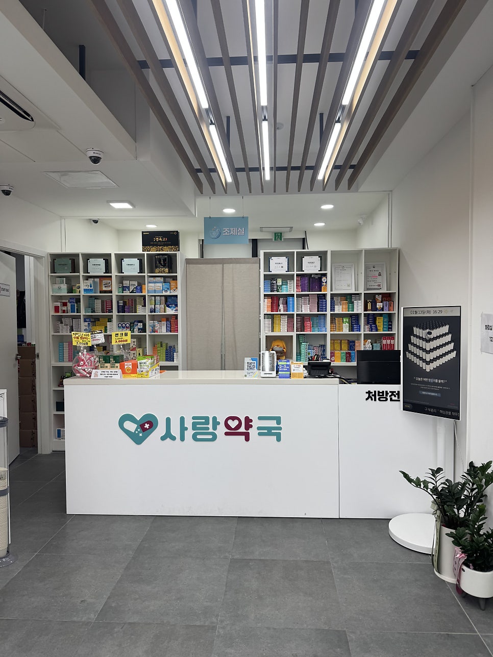 사랑약국 사진 4