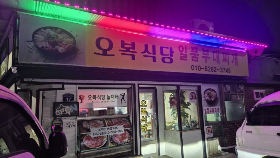 오복식당 사진 3