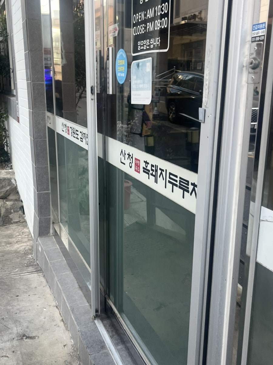 산청어탕국수 사진 4