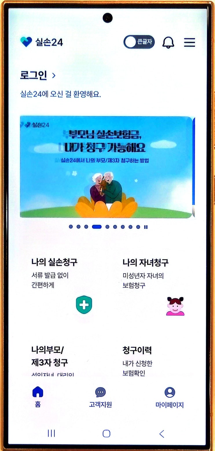  실손보험 청구, 실손24 앱으로 끝｜서류 없이 간편청구 실제 후기