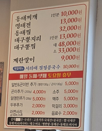 강연우동태찌개 제주외도점 사진 3