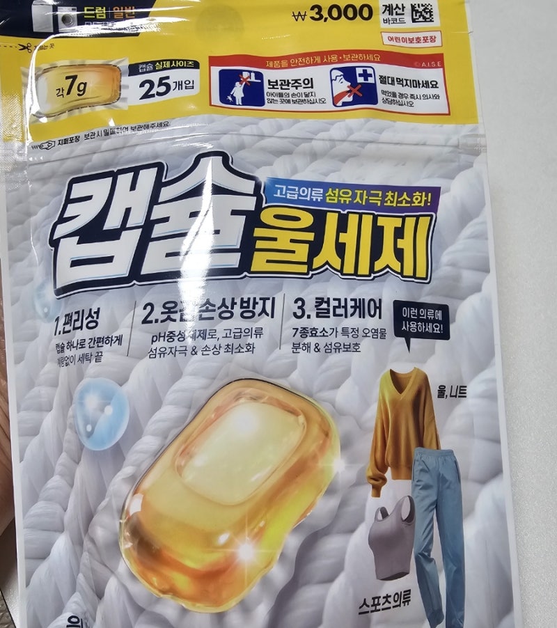 다이소 캡슐 울세제