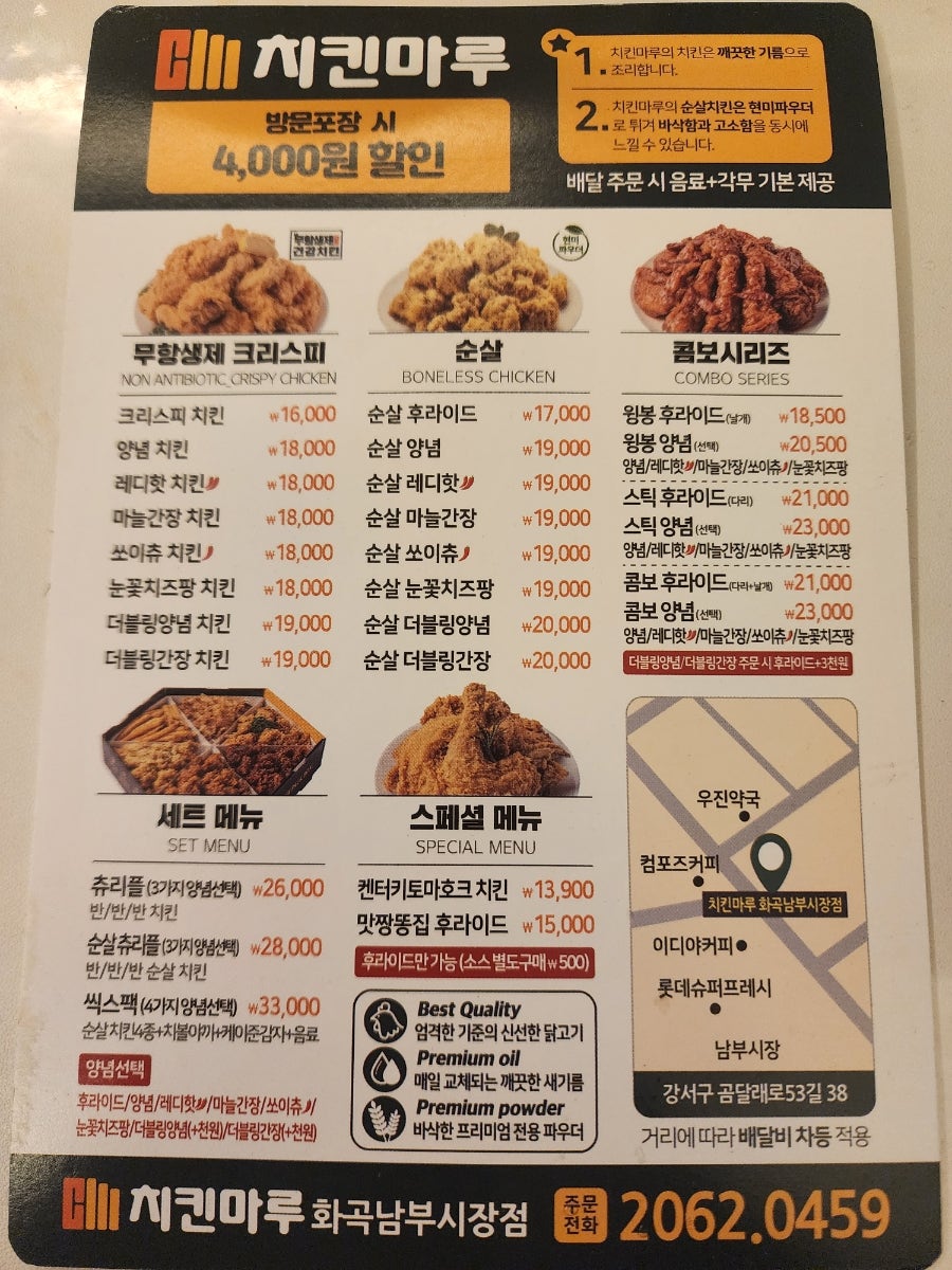 치킨마루 화곡남부시장점 사진 2