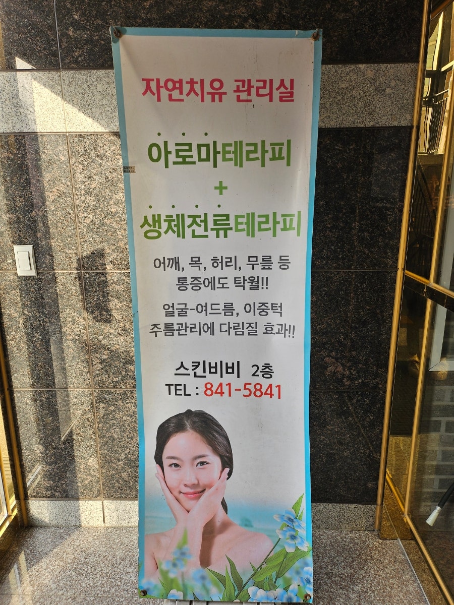스킨비비피부관리 사진 6