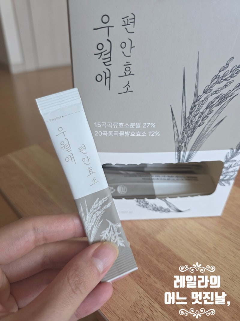 효소 유목민 끝｜내돈내산으로 정착한 효소 솔직후기