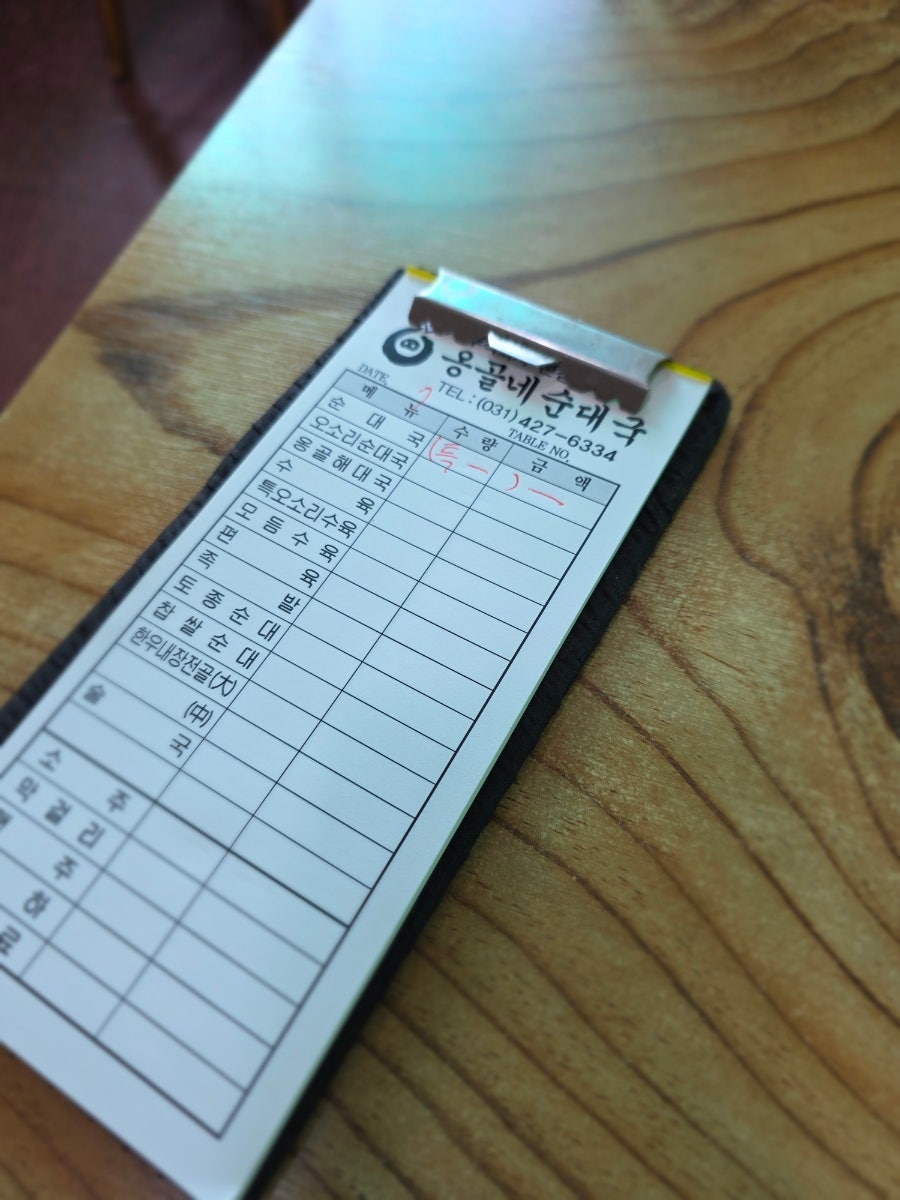 옹골네순대국 사진 4