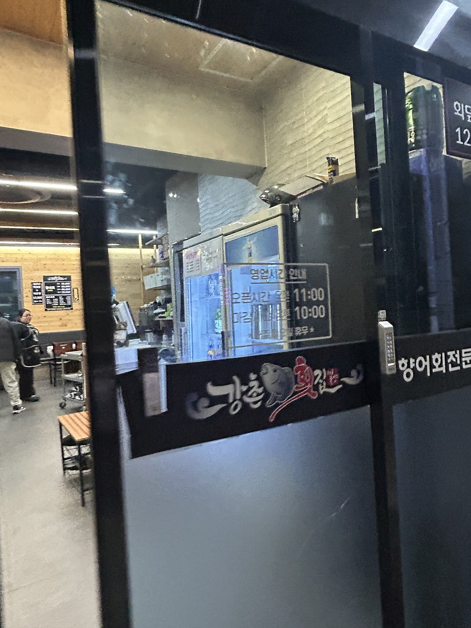 밀양강촌횟집 부산점 사진 6