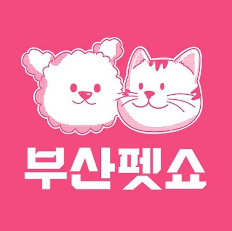  부산 벡스코 1월 반려인들의 천국 부산펫쇼 주말 나들이 하고왔어요 (관람후기)