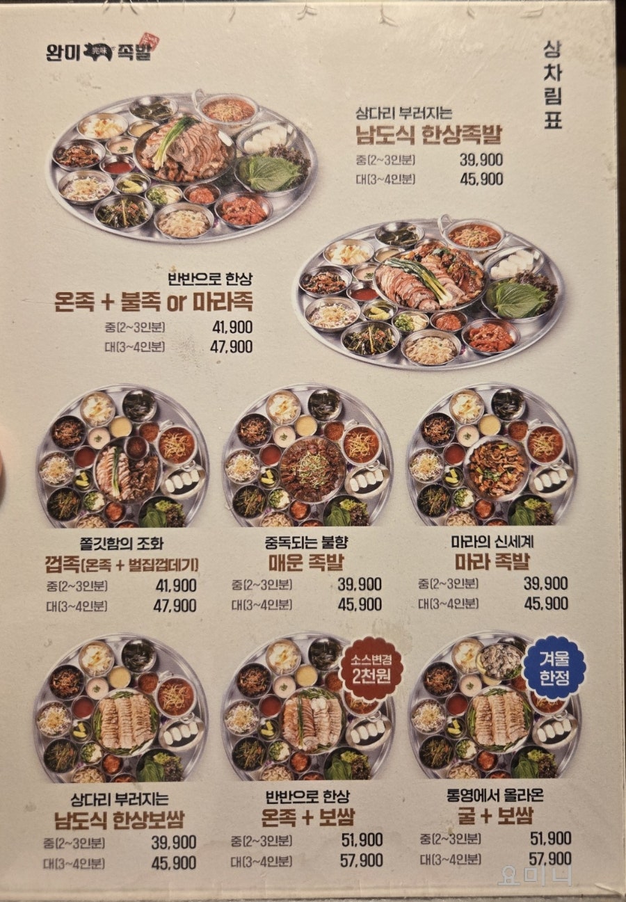 완미족발 오학점 사진 3
