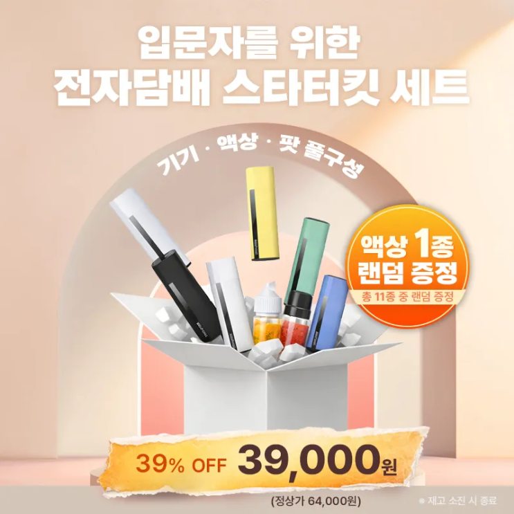  전담입문 기기,팟,액상까지 한번에 해결하기