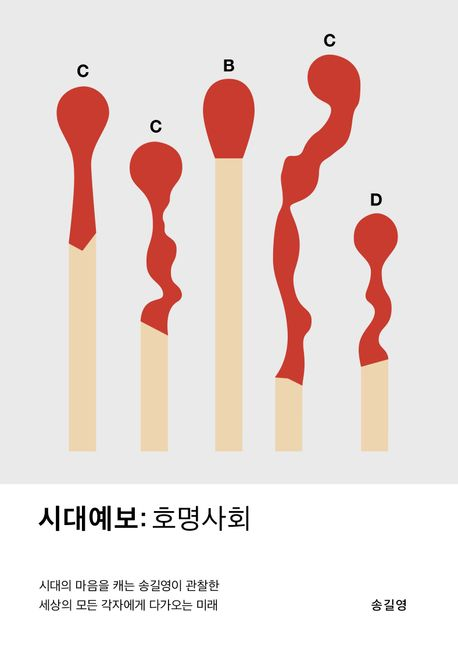 [도서 리뷰] 호명사회 :: 핵개인의 시대. AI 물결 속 당신이 갖춰야 하는 역량은 무엇인가?