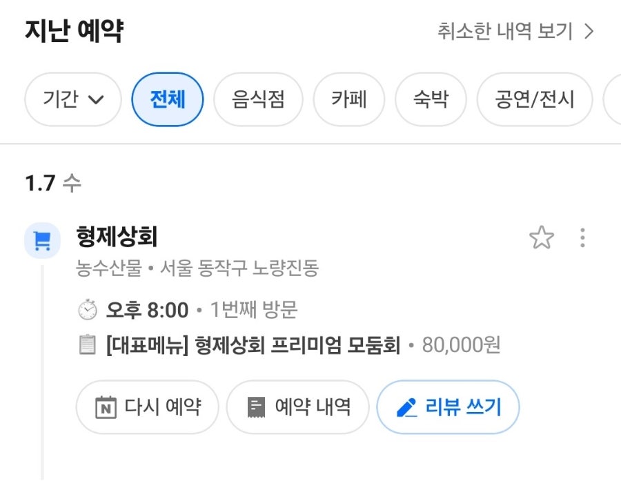 Hyeongjesanghoe Noryangjinjeom photo 3