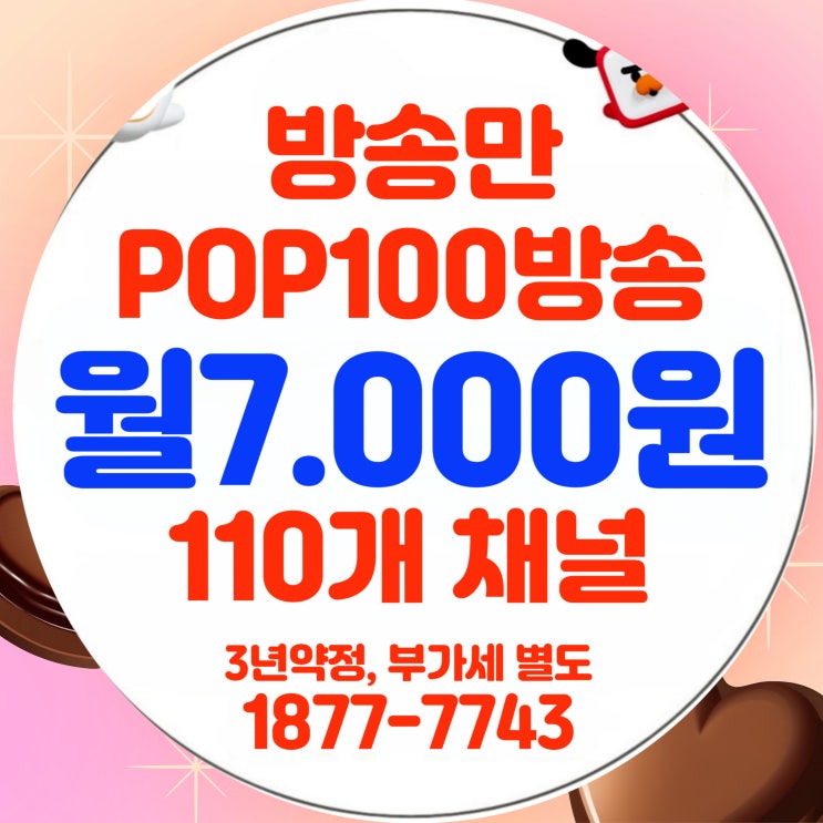  티브로드 안양방송 안양유선방송 BTV 안양케이블 채널편성표 안내