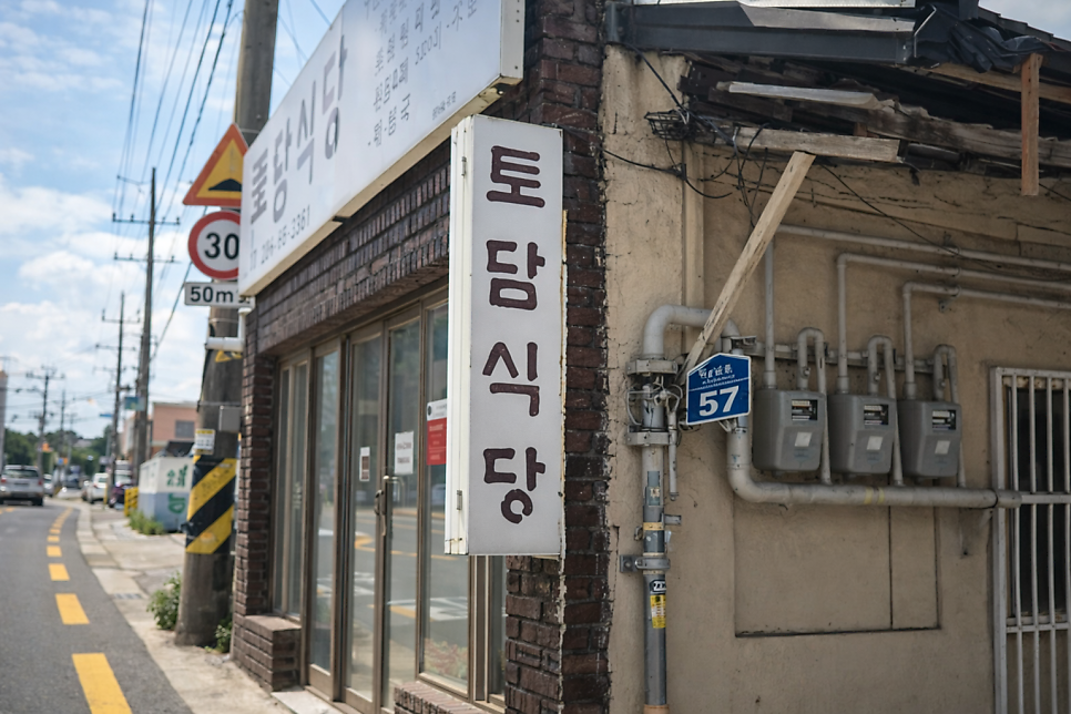 토담식당 사진 3