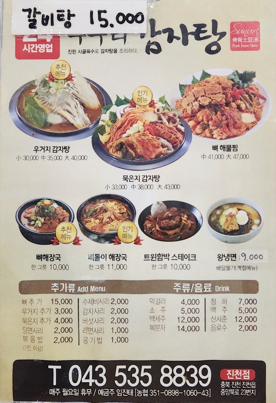 수누리감자탕 진천점 사진 2