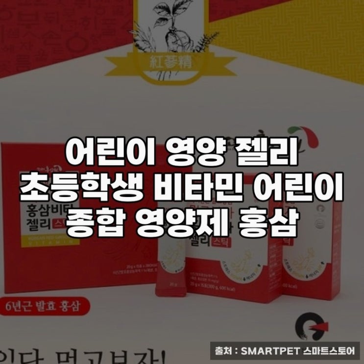  어린이 영양 젤리로 면역력 비타민 챙기기